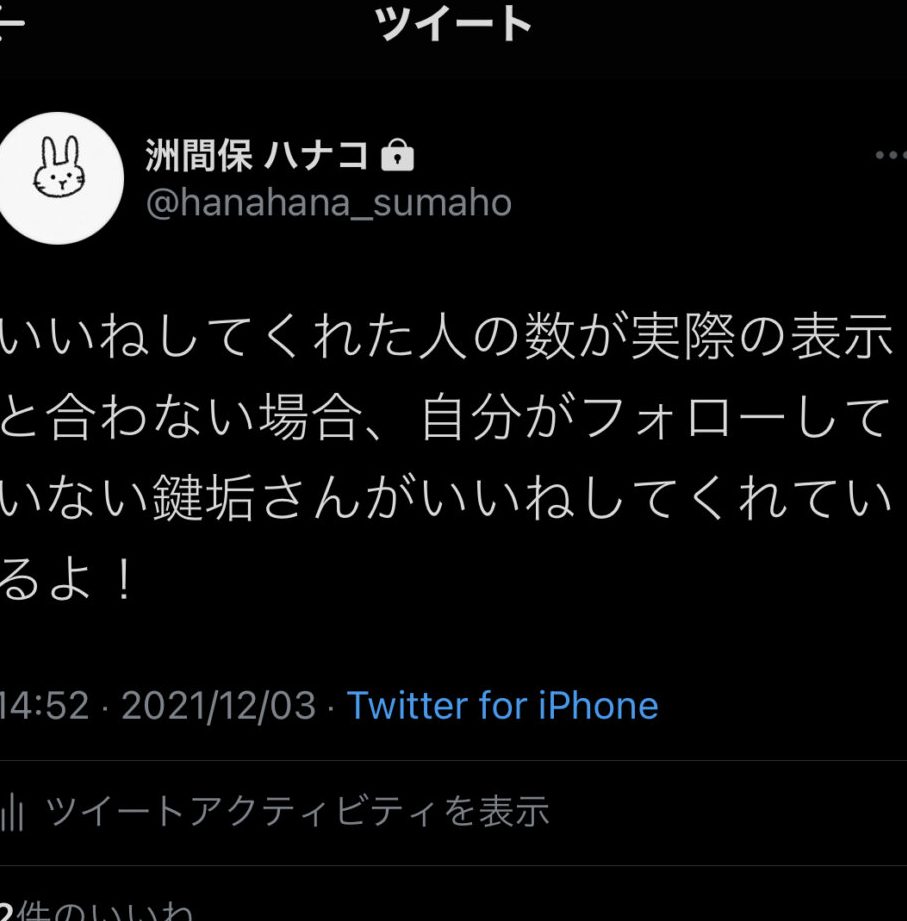 鍵垢のいいねを見る方法…実はバレバレ? 5 e98db5e59ea2e381aee38184e38184e381ade38292e8a68be3828be696b9e6b395e5ae9fe381afe38390e383ace38390e383acefbc9f