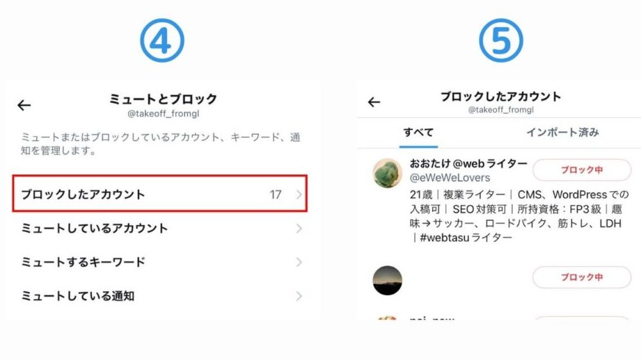 Twitterでブロックを確認する方法、最新テクニック 5 twittere381a7e38396e383ade38383e382afe38292e7a2bae8aa8de38199e3828be696b9e6b395e38081e69c80e696b0e38386e382afe3838be38383e382af