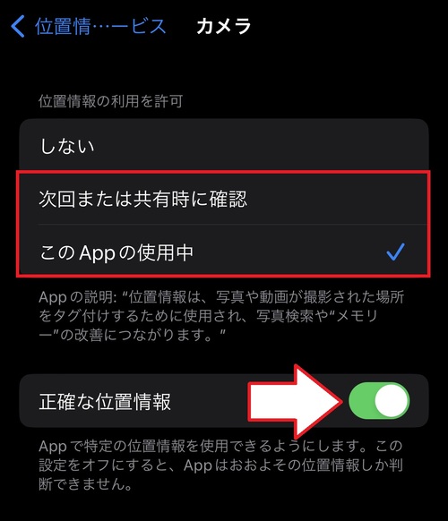 iPhone GPS setting01 2
