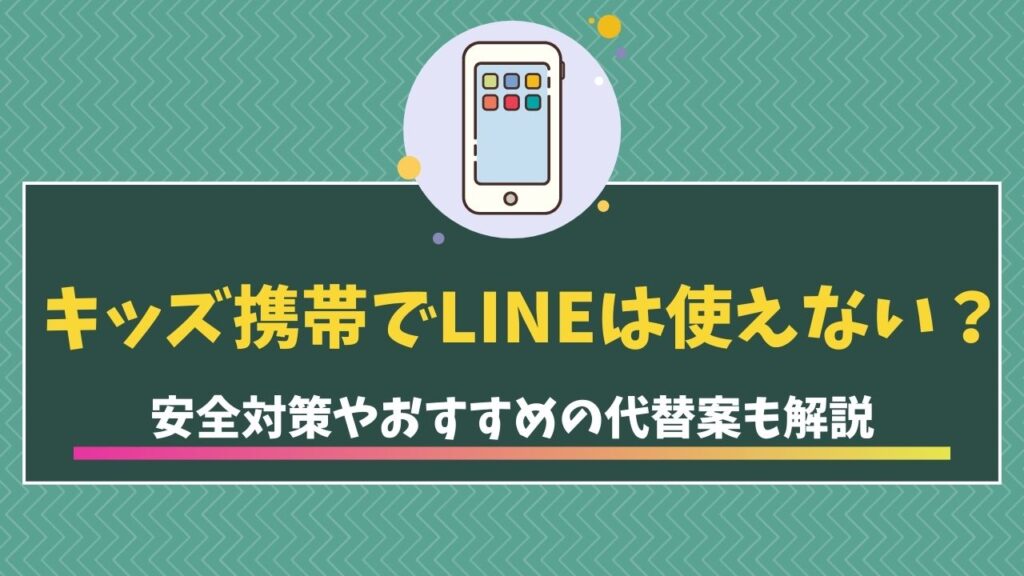 kidsphone line