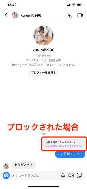 r insta dm block 47