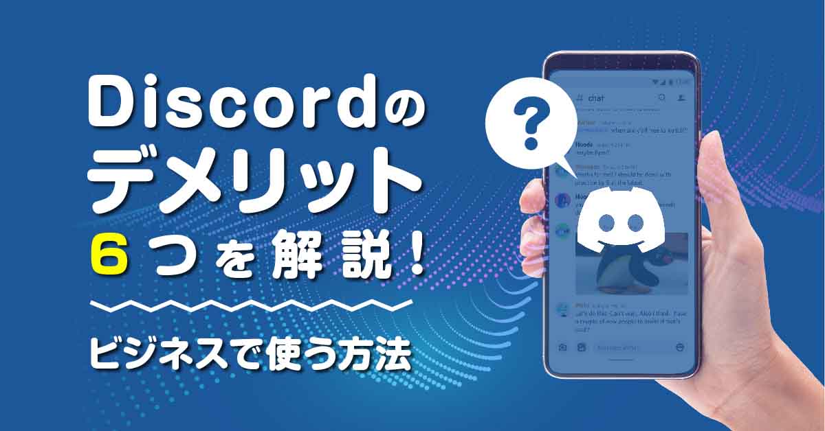 discord demerits